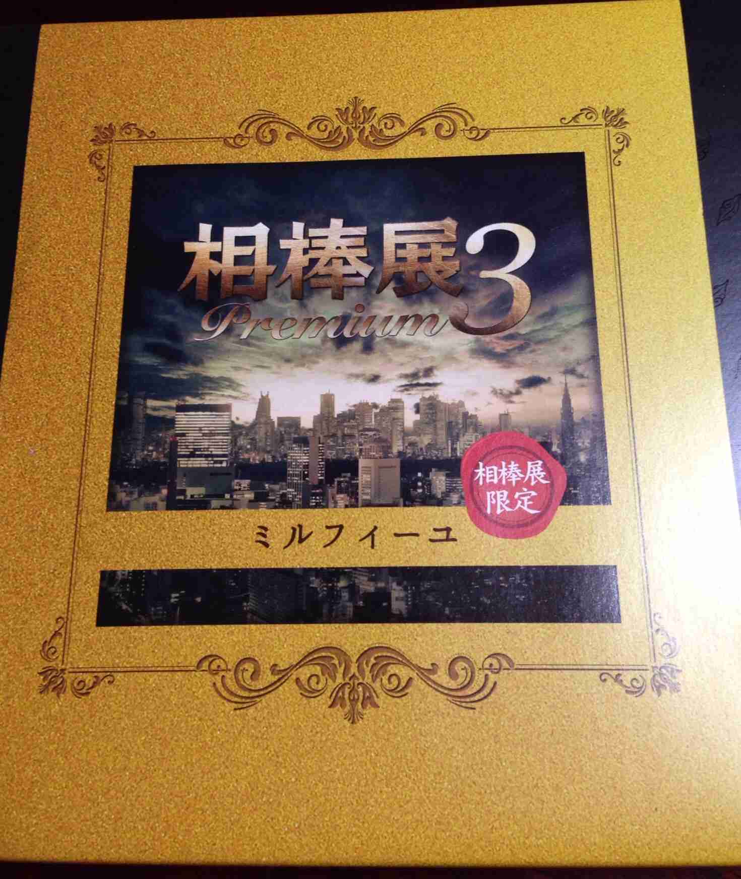 ドラマ「相棒」好きな人