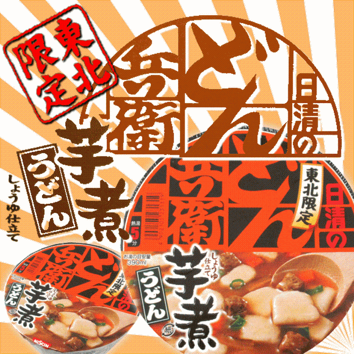 ご当地のカップ麺