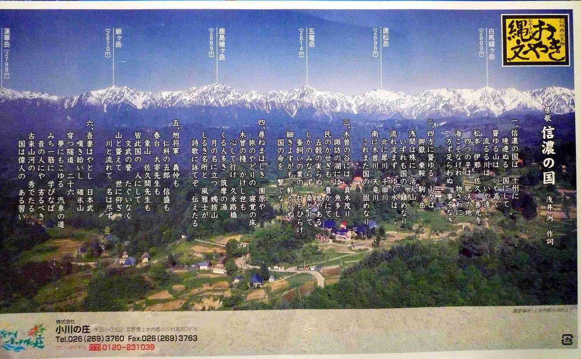 長野県あるある