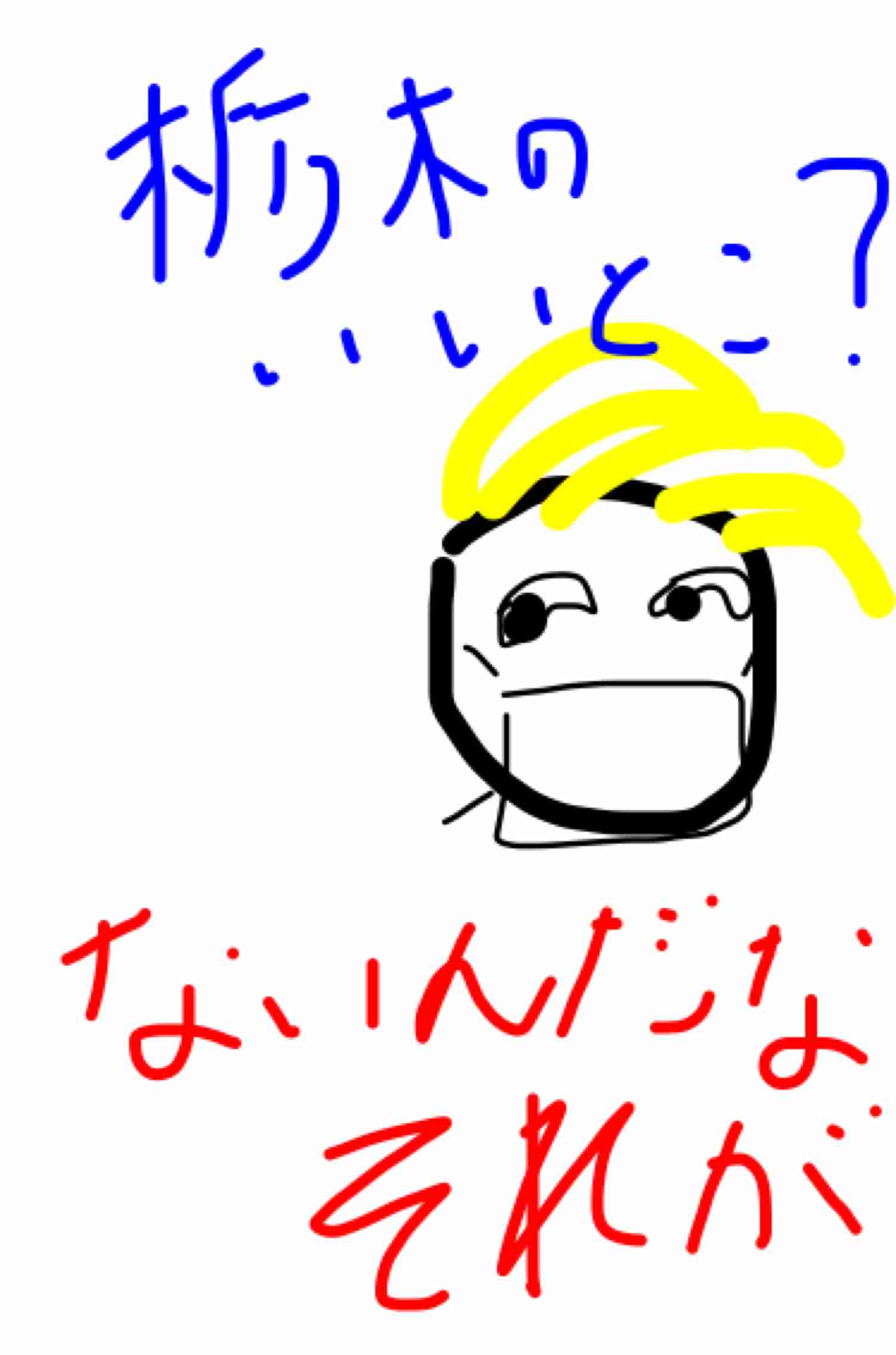 よく見る芸能人の画像を描いてみるトピ