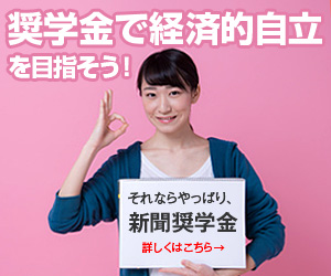 奨学金の返済について