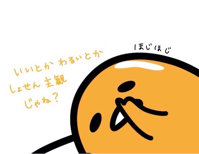 ぐでたま好きな人