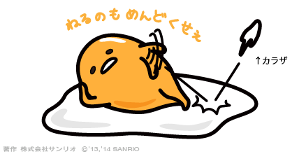 ぐでたま好きな人