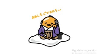 ぐでたま好きな人