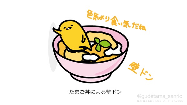 ぐでたま好きな人