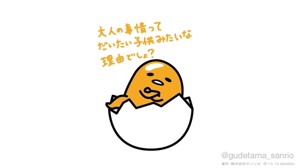 ぐでたま好きな人
