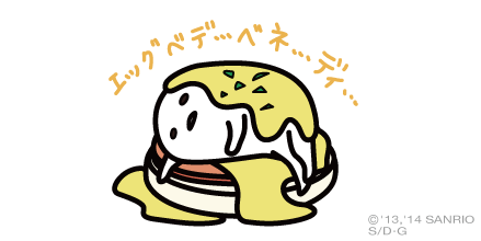 ぐでたま好きな人