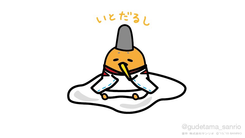 ぐでたま好きな人