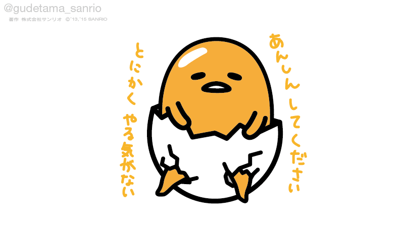 ぐでたま好きな人