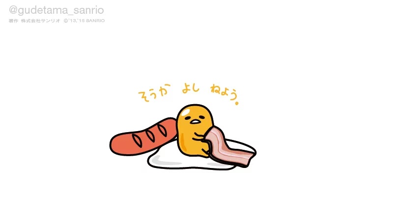 ぐでたま好きな人