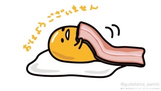 ぐでたま好きな人