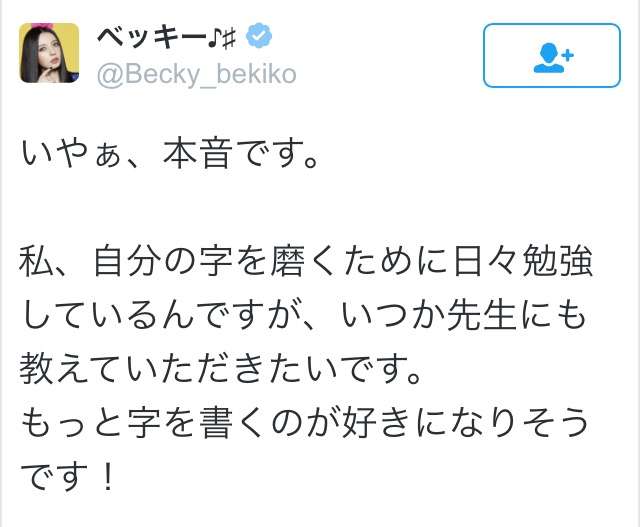 絶対嘘だろって思う 芸能人の発言