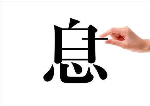 息抜きトピ