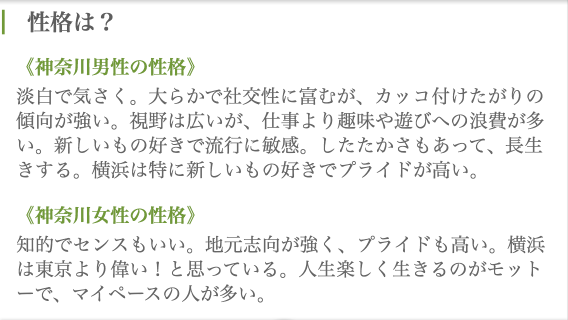 神奈川県あるある