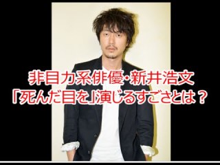 目で演技できる俳優は誰だと思いますか？