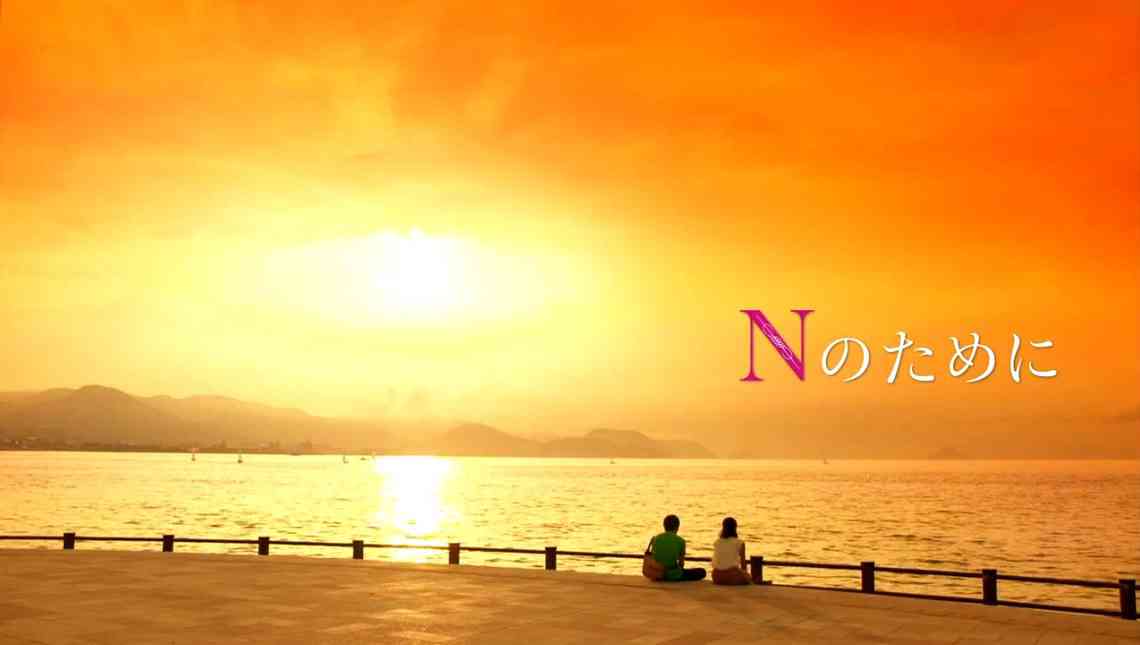 「Nのために」が好きすぎる人