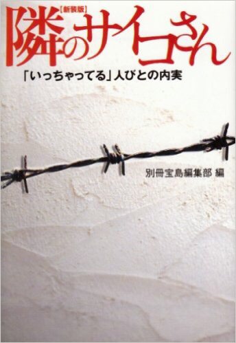 サイコパスについて語ろう