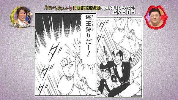 埼玉県あるある