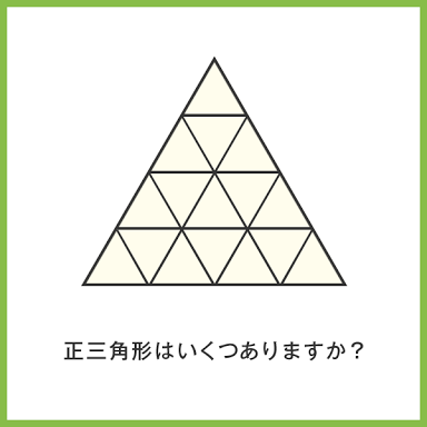 頭を柔らかくするクイズ出し合うトピ