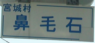 群馬県あるある