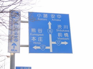 群馬県あるある