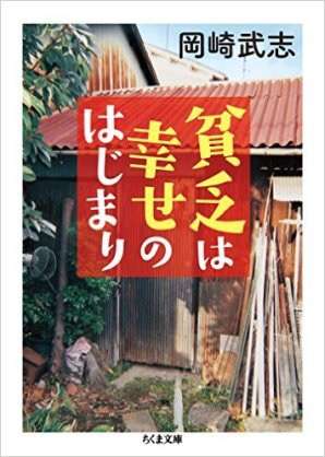 貧乏だけど幸せな人