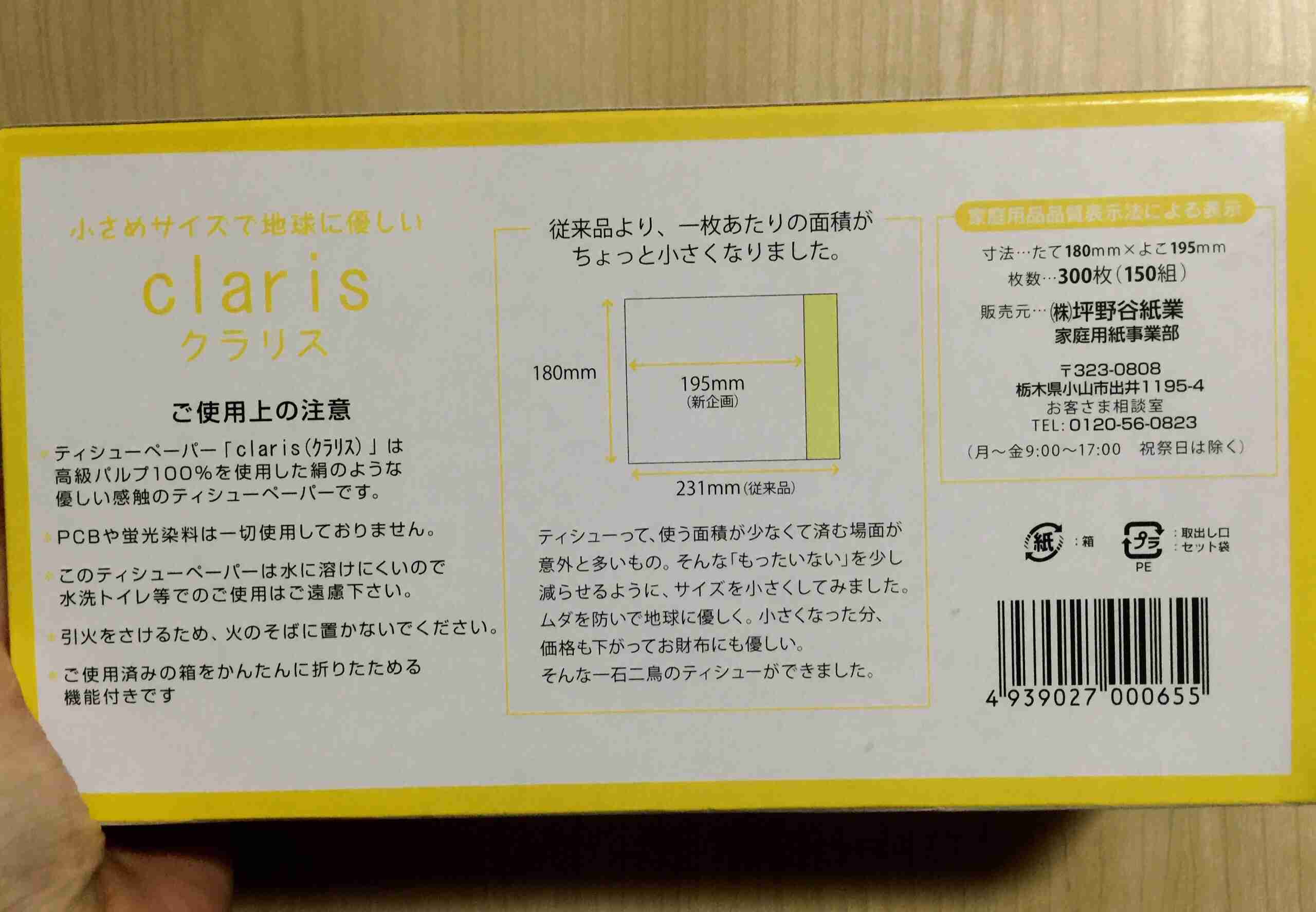 顔、ティッシュ箱より小さいですか？