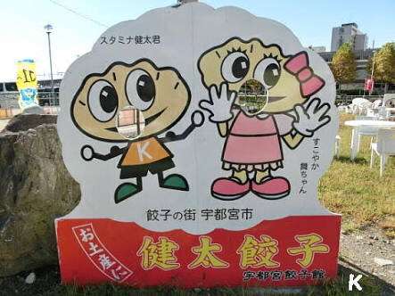 栃木県あるある