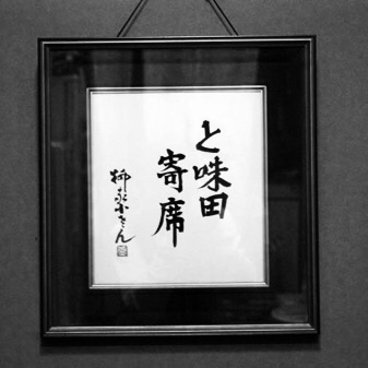 ガルちゃん白黒写真展開催