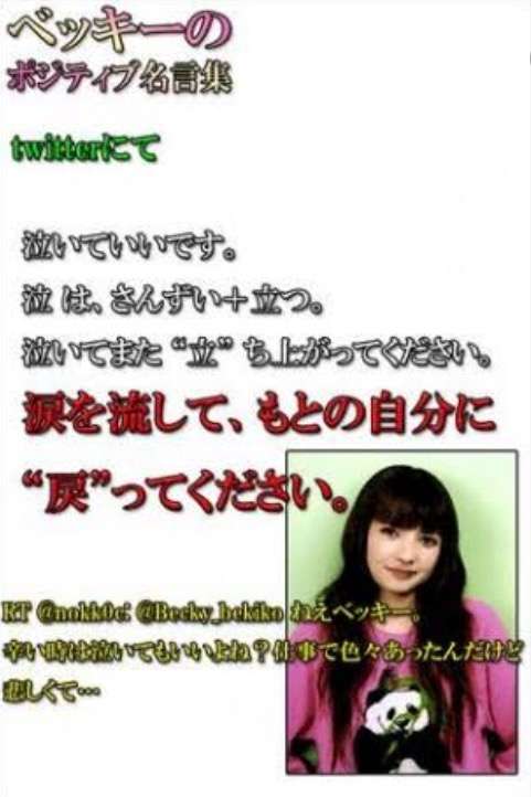 ベッキー 朝ドラ女優らとの女子会で「不倫」止められた…結局深みに