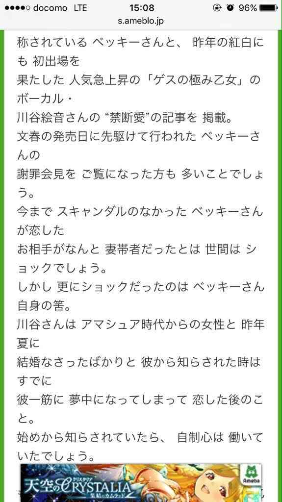 ベッキー、朝の生番組出演!何事もなかったかのように進む。ゲス川谷絵音とはすでに決別報道
