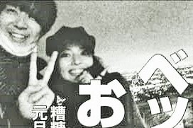 ベッキー、朝の生番組出演!何事もなかったかのように進む。ゲス川谷絵音とはすでに決別報道