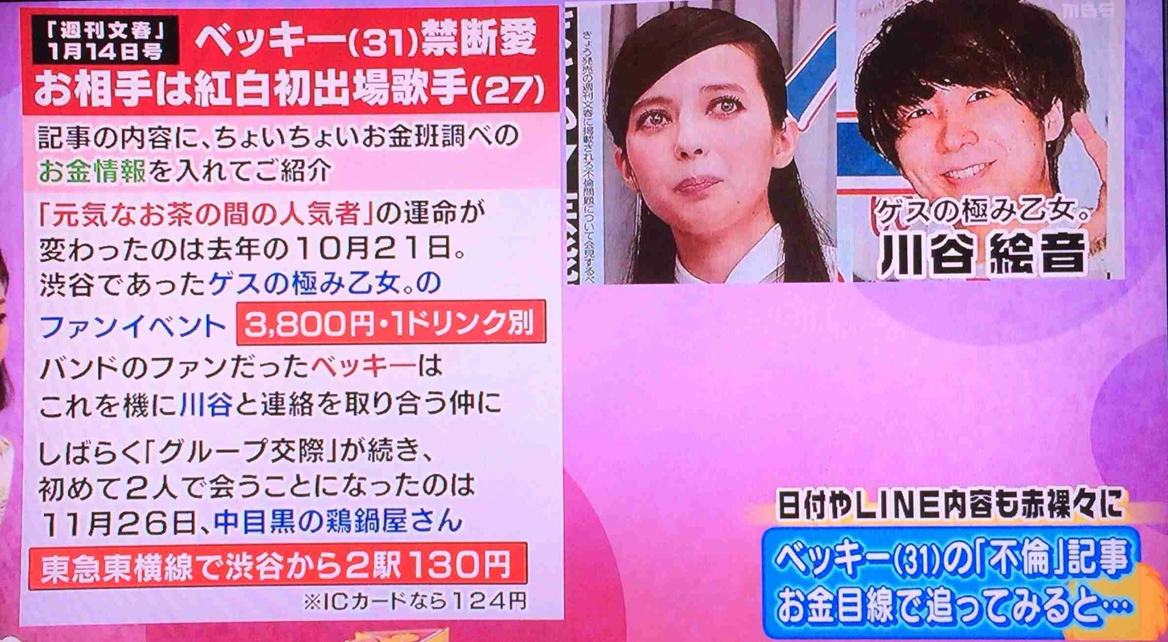ベッキー、朝の生番組出演！何事もなかったかのように進む。ゲス川谷絵音とはすでに決別報道