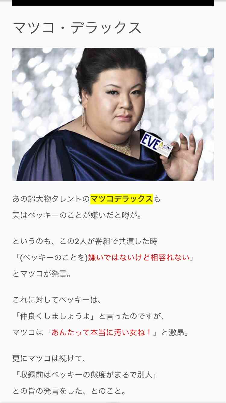 ベッキー、朝の生番組出演!何事もなかったかのように進む。ゲス川谷絵音とはすでに決別報道