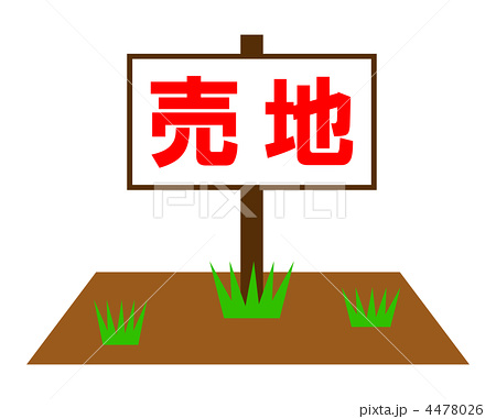 土地購入の選び方