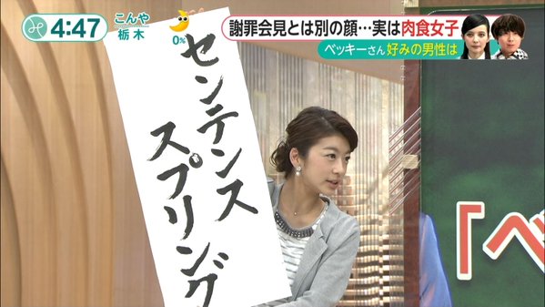 ベッキー、30日の「にじいろジーン」出演見合わせ　サンミュージックから申し出