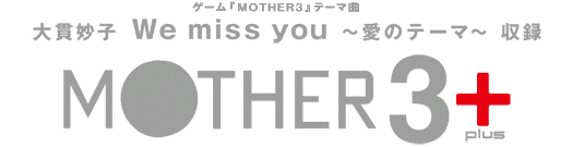 ゲーム「MOTHER」という名作を覚えていますか⁉︎