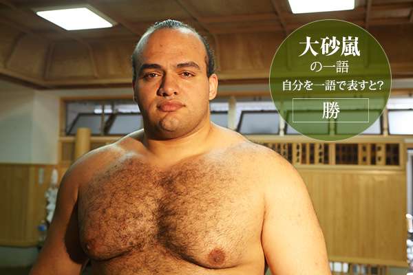 【大相撲・初場所】あなたの今年の注目は誰ですか？