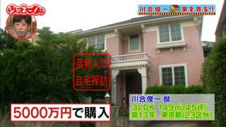 芸能人の自宅公開