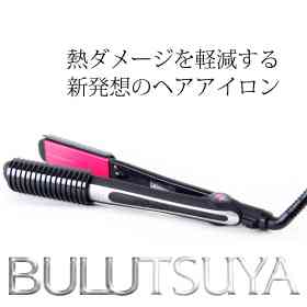 ヘアアイロンのおすすめ教えて下さい
