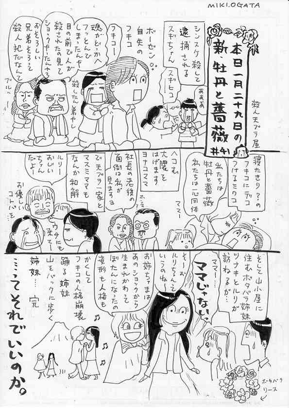 【実況・感想】新・牡丹と薔薇　最終回