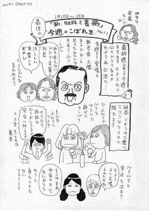 【実況・感想】新・牡丹と薔薇　最終回