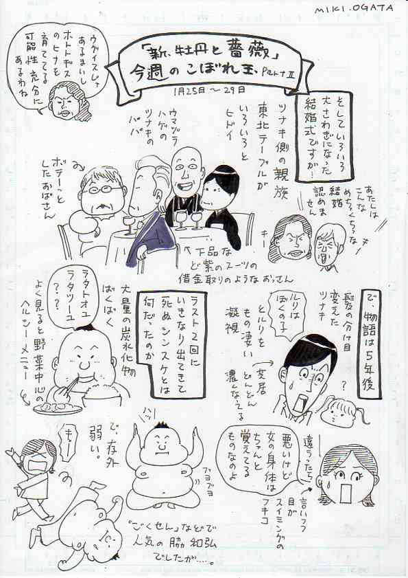 【実況・感想】新・牡丹と薔薇　最終回