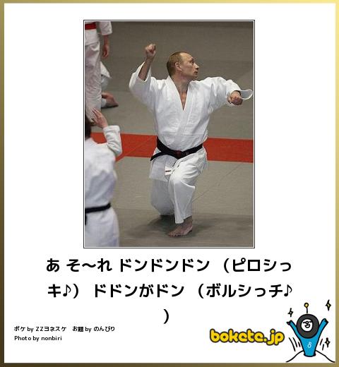 プーチン好きな人、画像貼るトピ