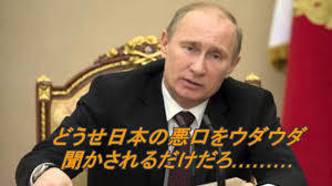 プーチン好きな人、画像貼るトピ