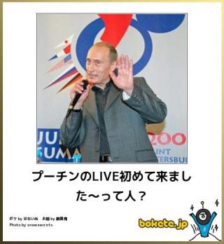 プーチン好きな人、画像貼るトピ
