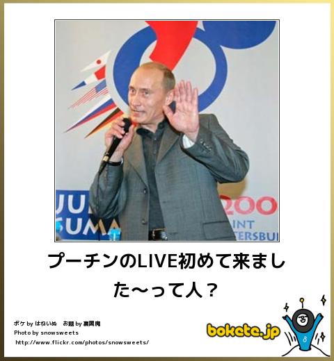 プーチン好きな人、画像貼るトピ