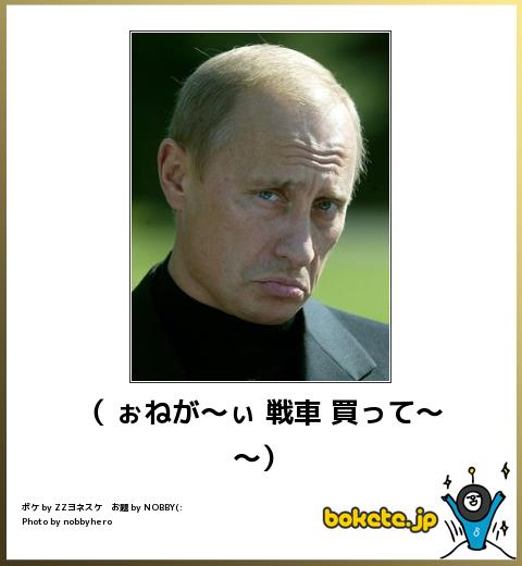 プーチン好きな人、画像貼るトピ