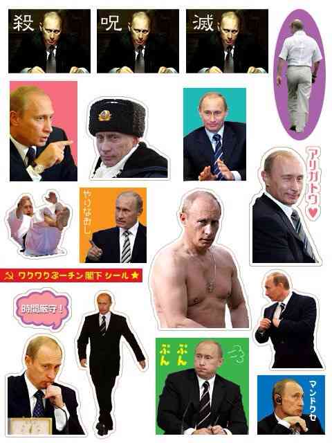 プーチン好きな人、画像貼るトピ