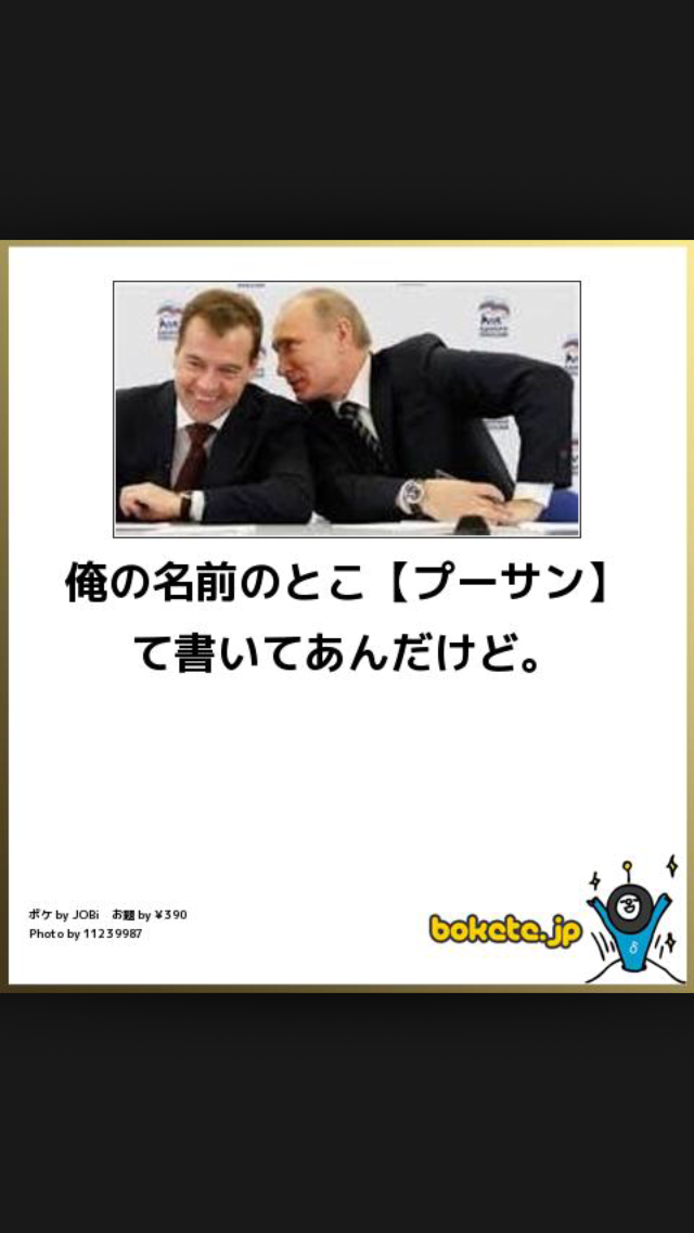 プーチン好きな人、画像貼るトピ